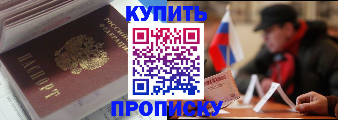 прописка гарантия в Киселёвске