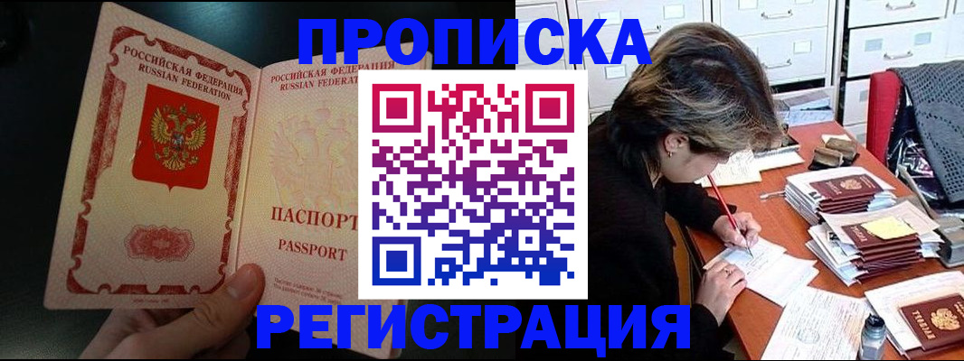 прописка регистрация в Киселёвске